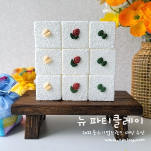 모형떡 미니 백설기 크랜베리 잣설기 호박씨 클레이떡 no.168